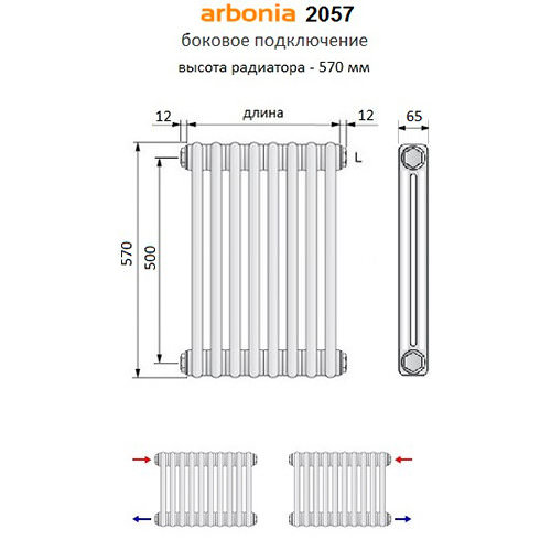 Радиатор Arbonia 2057/8 секций боковая подводка