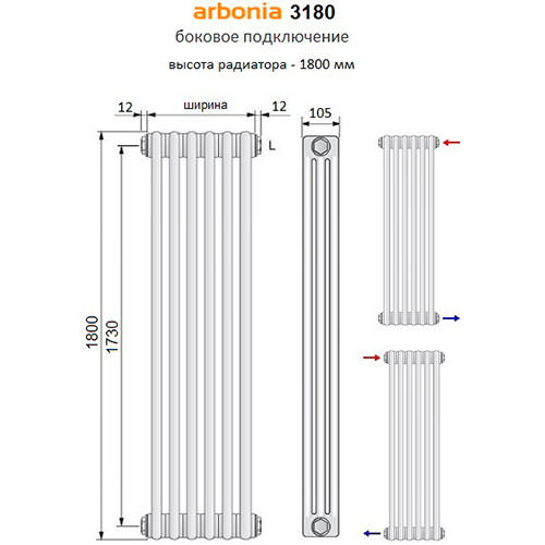 Вертикальный радиатор Arbonia 3180/6 секций боковое подключение
