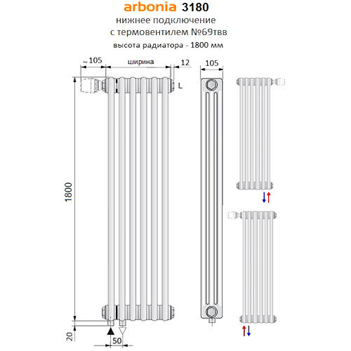 Вертикальный радиатор Arbonia 3180/8 секций нижнее подключение
